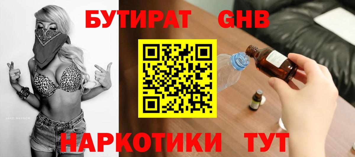 БУТИРАТ BDO  Бутират  Лысьва  Вход с VPN 