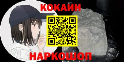 кокаин премиум Канаш
